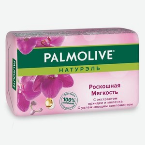 Мыло Palmolive Натурэль Роскошная мягкость С экстрактом орхидеи 90 г