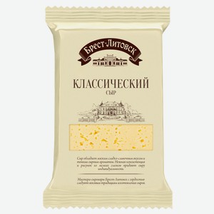 Сыр Брест-Литовск 45%, 200г