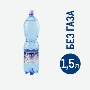 Вода Svetla минеральная природная питьевая негазированная, 1.5л