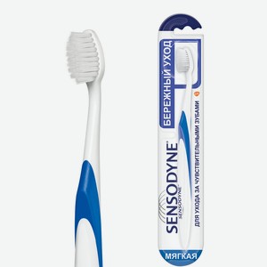 Зубная щетка Sensodyne Бережный уход для чувствительных зубов мягкая