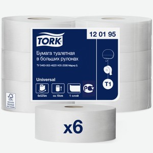 Бумага Tork туалетная в больших рулонах T1 500м, 6 рулонов