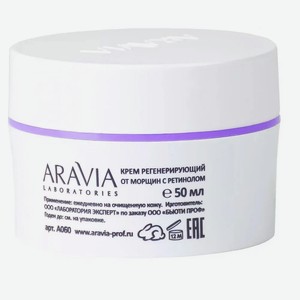 Крем ARAVIA Laboratories регенерирующий от морщин с ретинолом Anti-Age Regenetic Cream, 50 мл
