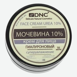 Гиалуроновый крем для лица с мочевиной 10% Face Cream Urea 50мл