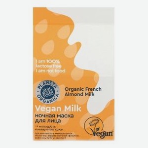 Ночная маска для лица Vegan Milk 70мл