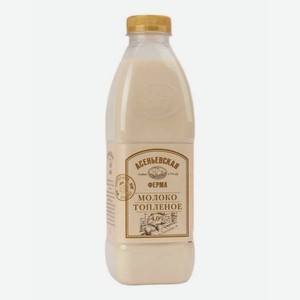 Молоко 4% топленое 900 мл Асеньевская Ферма