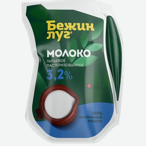 Молоко 3,2% пастеризованное 900 мл Бежин Луг БЗМЖ