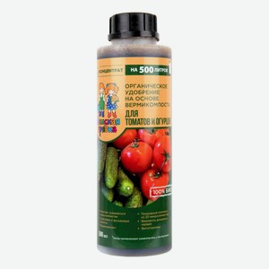 Удобрение Детская грядка для огурцов и томатов органическое 500 мл