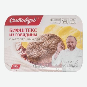 Бифштекс из говядины Сытоедов с картофельным пюре замороженный 350 г