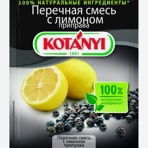 Приправа Kotanyi Перечная смесь с лимоном 25 г
