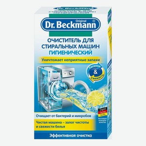 Чистящее средство Dr.Beckmann для стиральных машин 250 г