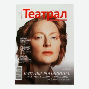 Журнал Театрал