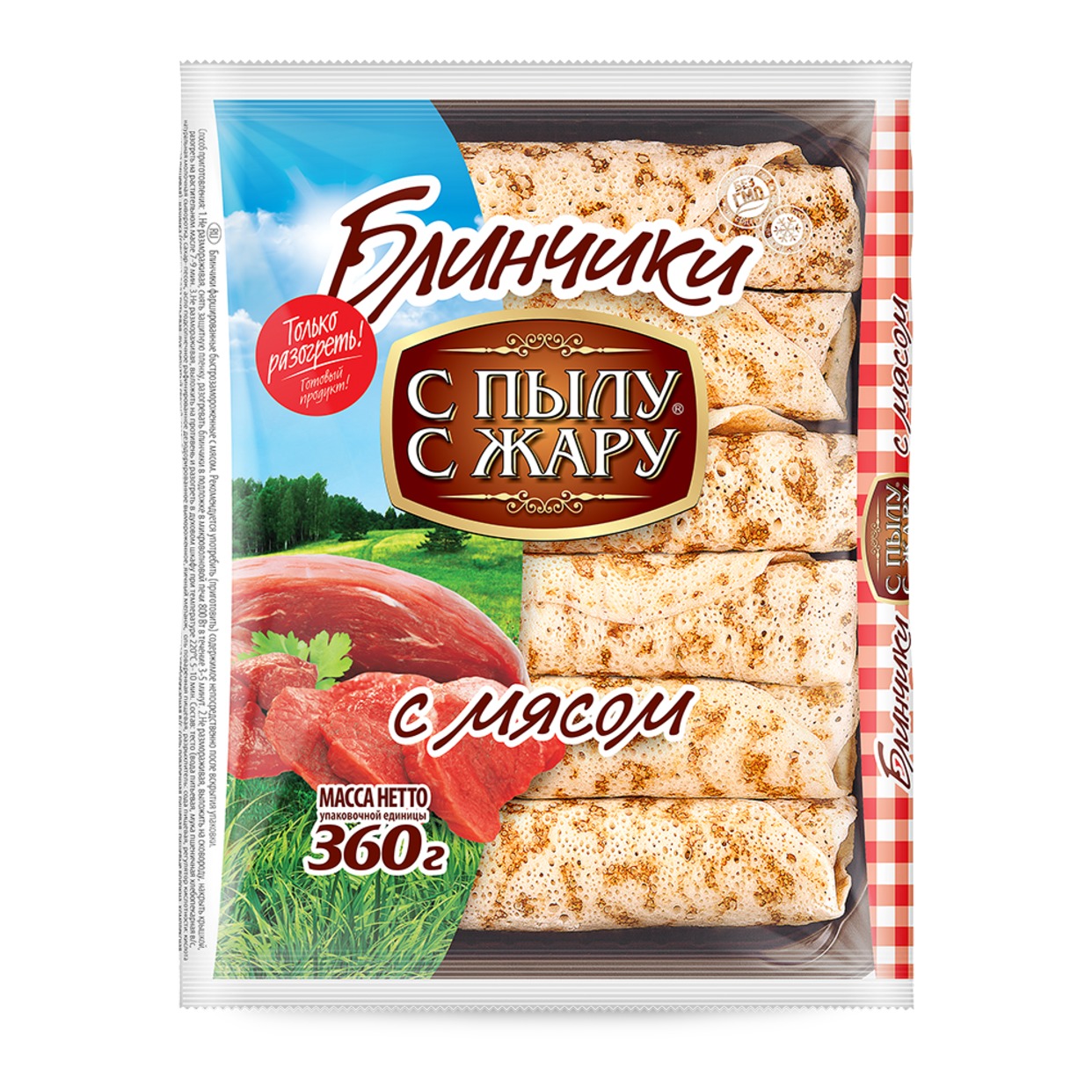 Блинчики быстрозамороженные с пылу с жару. С пылу жару блины с мясом. Блинчики быстрозамороженные с пылу с жару. Блинчики с пылу с жару с мясом. С пылу жару блины с мясом.