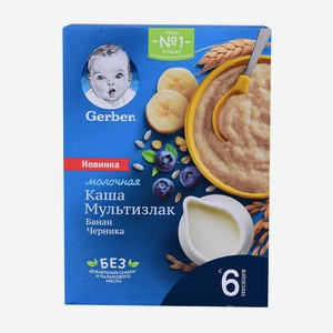 Каша Gerber молочная мультизлаковая/банан/черника с 6мес 180г