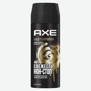 Дезодорант спрей мужской Axe Gold Temptation 150мл