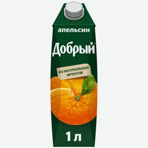 Нектар Добрый Апельсин 1,0л т/пак