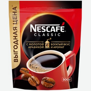 Кофе Nescafe Classic растворимый с добавлением молотой арабики, 500 г, пакет