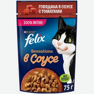 Влажный корм Felix Sensations для взрослых кошек, с говядиной в соусе с томатами 75 г х 13шт