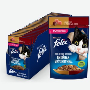 Корм для кошек Felix Аппетитные кусочки Двойная вкуснятина индейка и печень в желе 75 гр х 26 шт. в упаковке