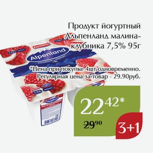 Продукт йогуртный Альпенланд малина-клубника 7,5% 95г