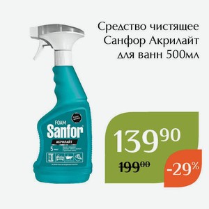 Средство чистящее Санфор Акрилайт для ванн 500мл