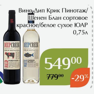 Вино Дип Крик Пинотаж сортовое красное сухое 0,75л