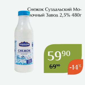 Снежок Суздальский Молочный Завод 2,5% 480г