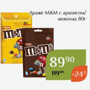 Драже М&M шоколад 80г