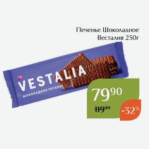 Печенье Шоколадное Весталия 250г
