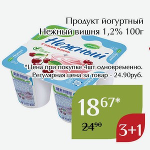 Продукт йогуртный Нежный вишня 1,2% 100г