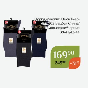 Носки мужские Омса Классик 205 в ассортименте