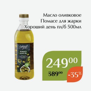 СТМ Масло оливковое Помасе для жарки Хороший день пл/б 500мл