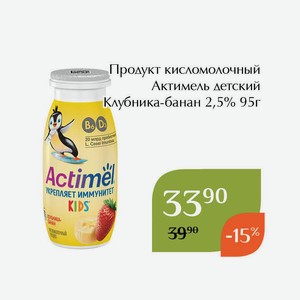 Продукт кисломолочный Актимель детский Клубника-банан 2,5% 95г