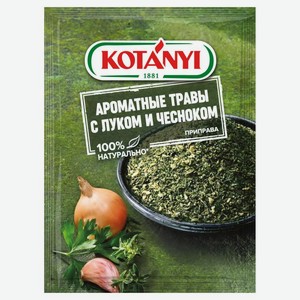 Приправа Kotanyi Ароматные травы с луком и чесноком, 20 г