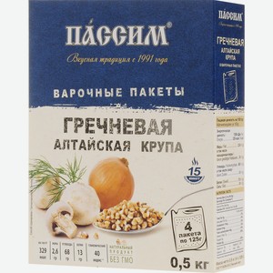 Гречка Пассим Алтайская в пакетиках для варки, 4 шт., 500 г, картонная коробка