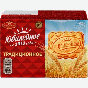 Печенье ЮБИЛЕЙНОЕ традиционное витаминизированное, Россия, 134 г