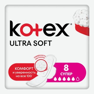 Прокладки гигиенические Kotex Ultra Super мягкая поверхность, 8 шт