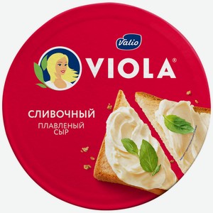 Сыр Виола Сливочный 130гр сегмент БЗМЖ