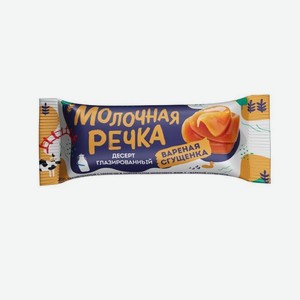 Десерт Глазированный Молочная Речка Вареная Сгущенка 28% 40гр (милком)