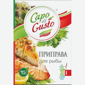 Приправа Capo di Gusto 30г для рыбы