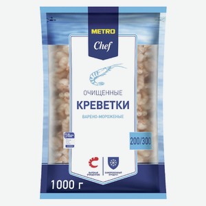METRO Chef Креветки коктейльные 200/300 очищенные, 1кг