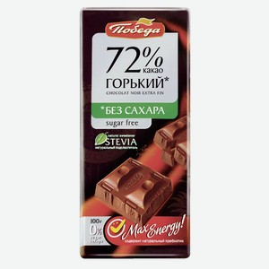 Шоколад Победа горький 72% какао без сахара, 100г