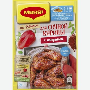 Приправа Maggi На второе для сочной курицы с паприкой, с пакетом для запекания, 34 г