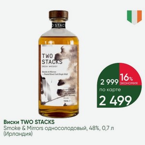 Виски TWO STACKS Smoke & Mirrors односолодовый, 48%, 0,7 л (Ирландия)