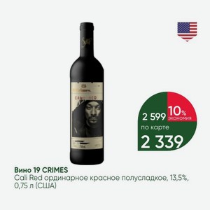 Вино 19 CRIMES Cali Red ординарное красное полусладкое, 13,5%, 0,75 л (США)