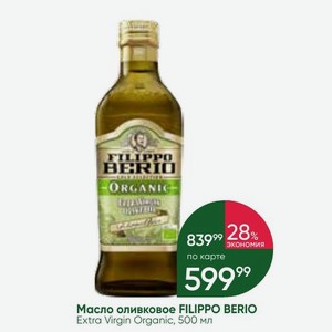 Масло оливковое FILIPPO BERIO Extra Virgin Organic, 500 мл в магазине ...