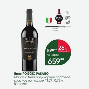 Вино POGGIO PASANO Malvasia Nera ординарное сортовое красное полусухое, 13,5%, 0,75 л (Италия)