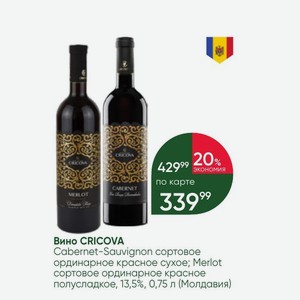 Вино CRICOVA Cabernet-Sauvignon сортовое ординарное красное сухое; Merlot сортовое ординарное красное полусладкое, 13,5%, 0,75 л (Молдавия)