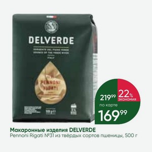 Макаронные изделия DELVERDE Pennoni Rigati №31 из твёрдых сортов пшеницы, 500 г