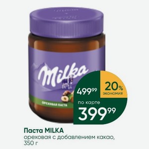 Паста MILKA ореховая с добавлением какао, 350 г