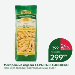 Макаронные изделия LA PASTA DI CAMERLINO Пенне из твёрдых сортов пшеницы, 500 г
